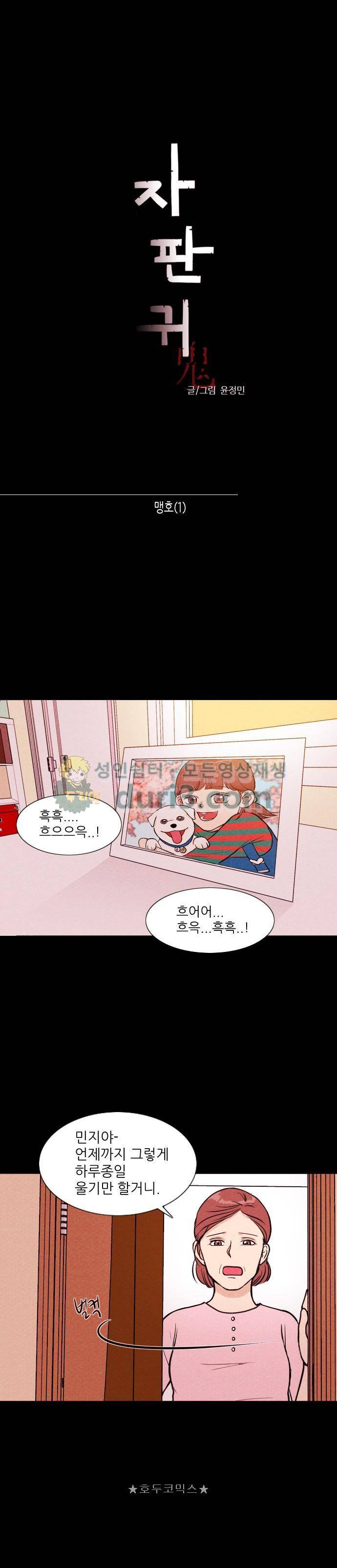 자판귀 11화 - 맹호(1) 2