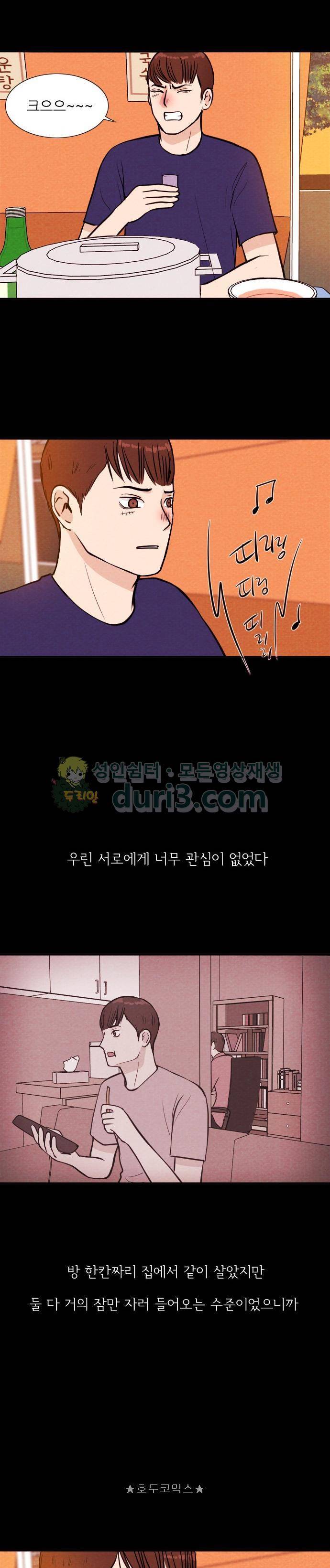 자판귀 21화 - 타임 리모컨(1) 2