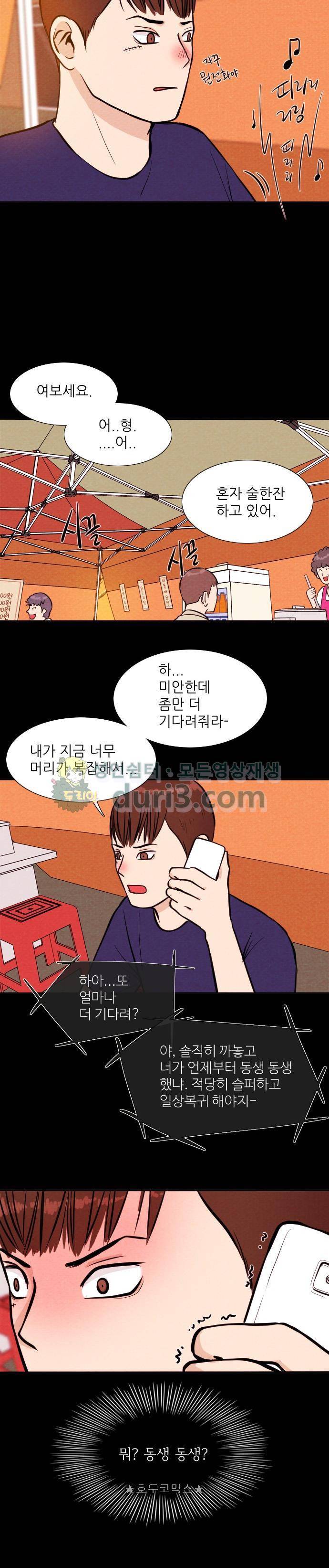 자판귀 21화 - 타임 리모컨(1) 3