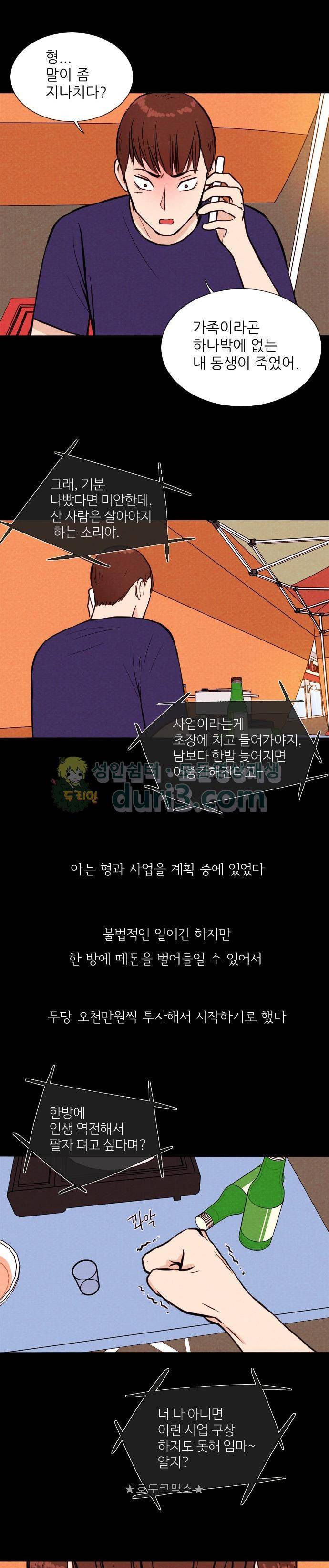자판귀 21화 - 타임 리모컨(1) 4