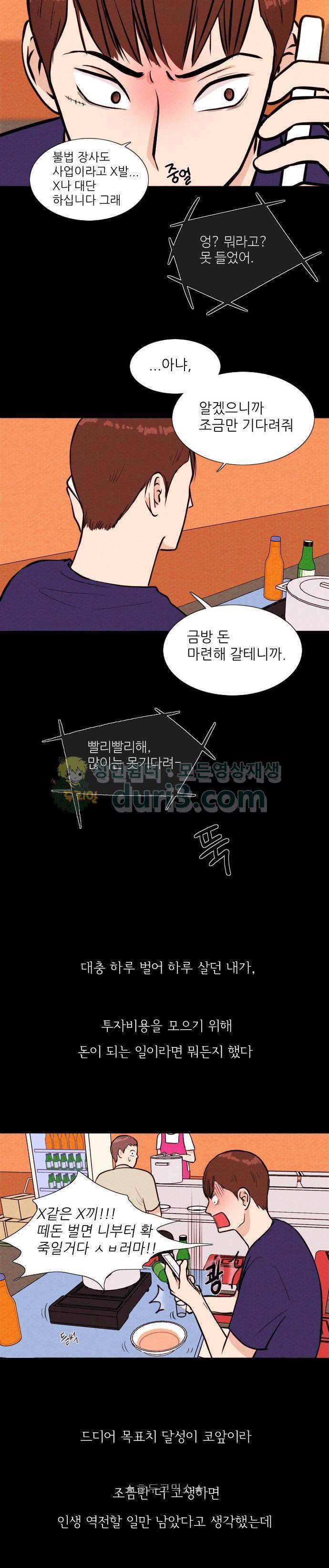 자판귀 21화 - 타임 리모컨(1) 5
