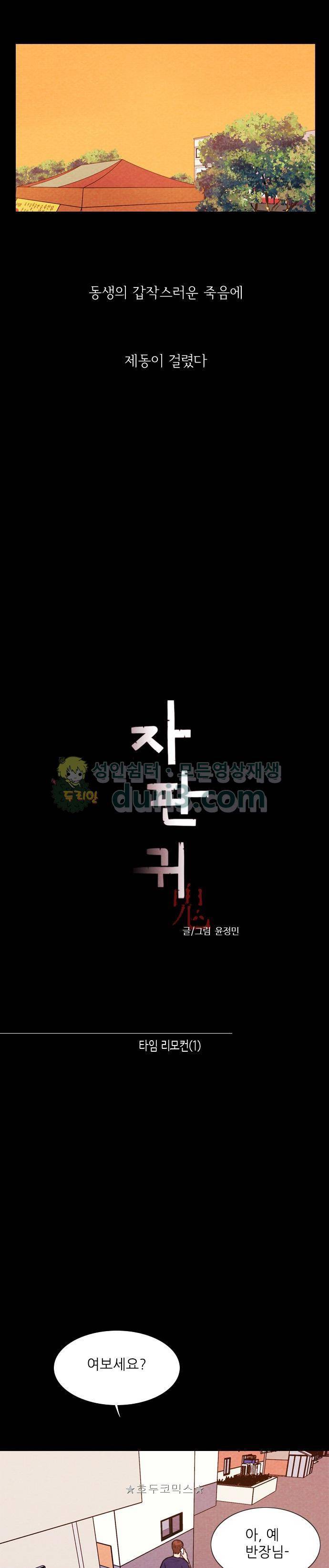 자판귀 21화 - 타임 리모컨(1) 6