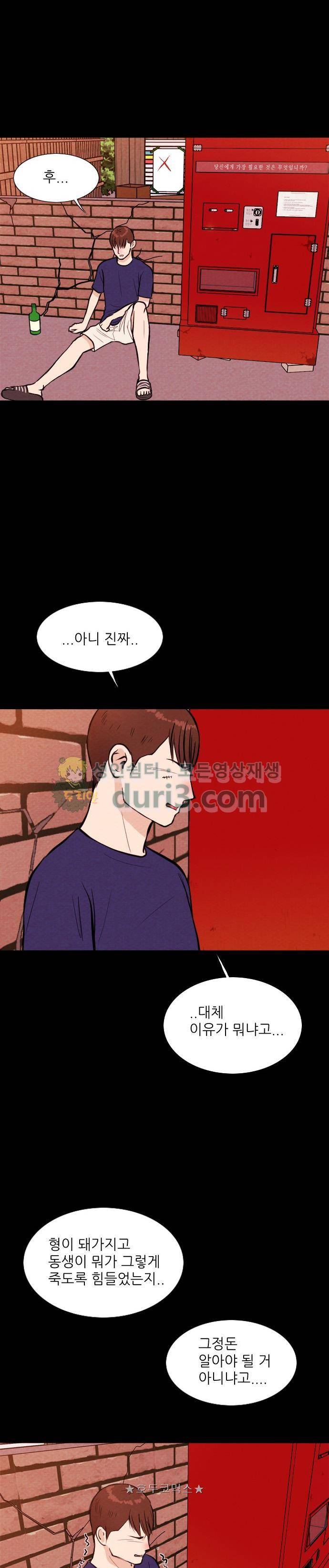 자판귀 21화 - 타임 리모컨(1) 13