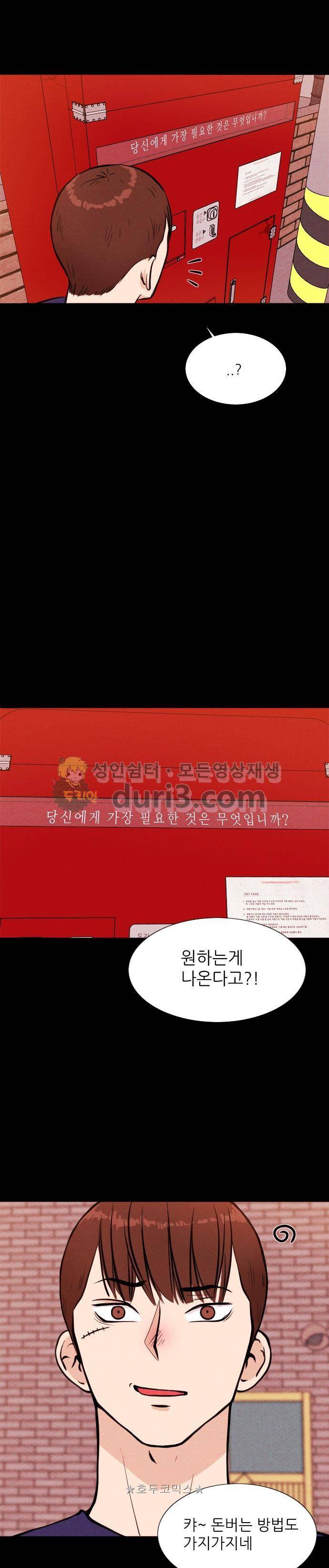 자판귀 21화 - 타임 리모컨(1) 16