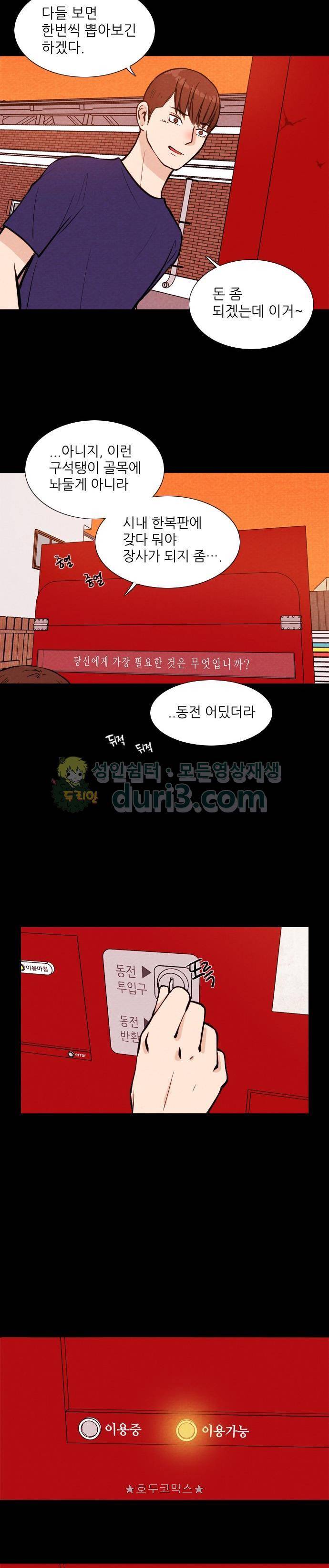 자판귀 21화 - 타임 리모컨(1) 18