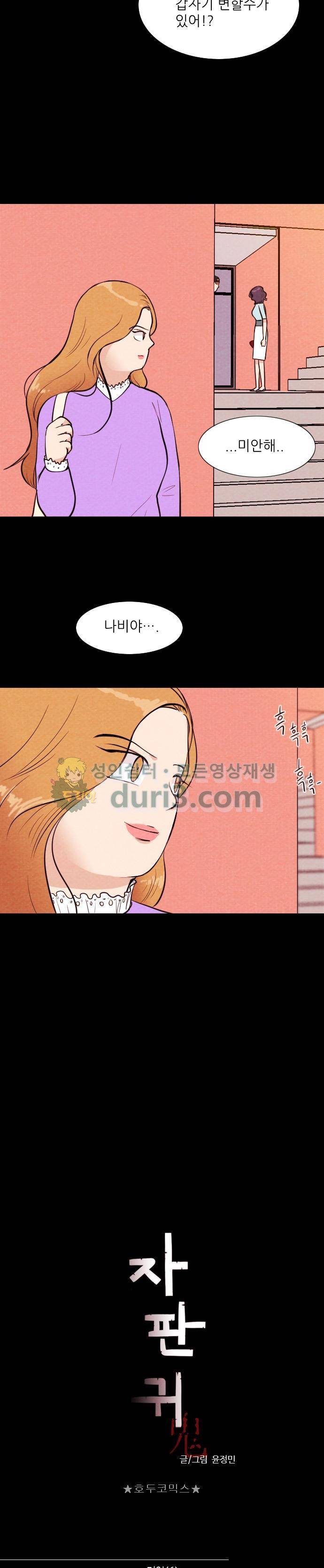 자판귀 31화 - 미인(6) 3