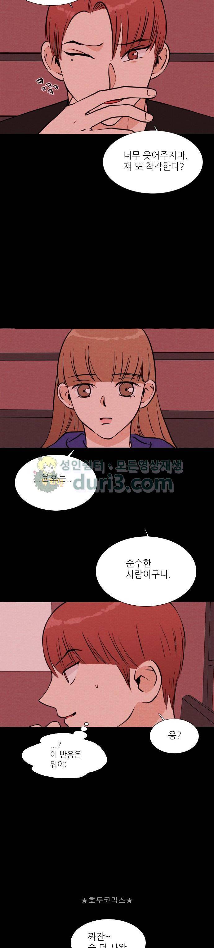 자판귀 41화 - 일주일 여자친구(3) 2