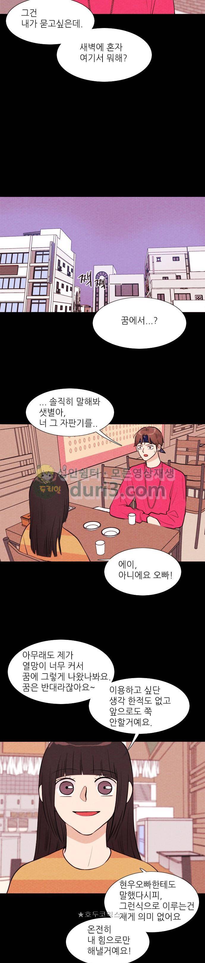 자판귀 51화 - 연습생(5) 7