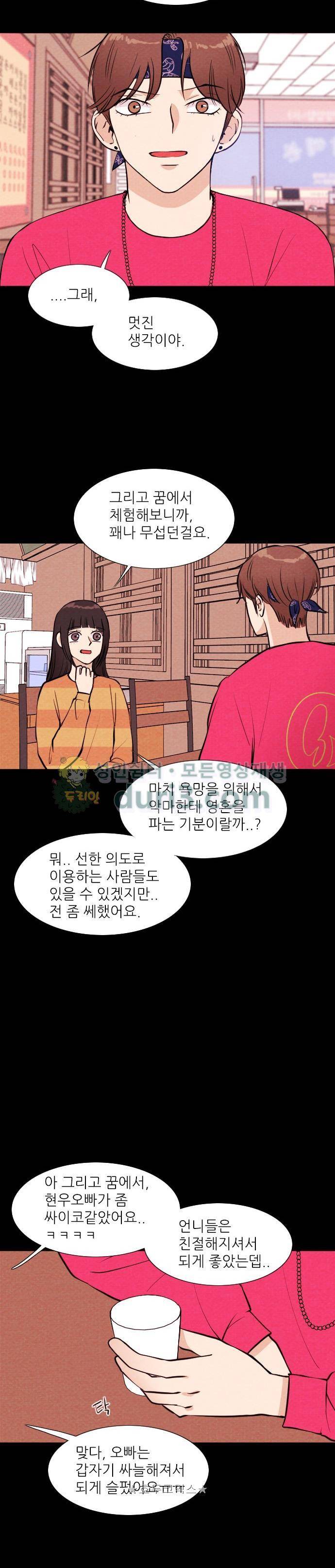 자판귀 51화 - 연습생(5) 8