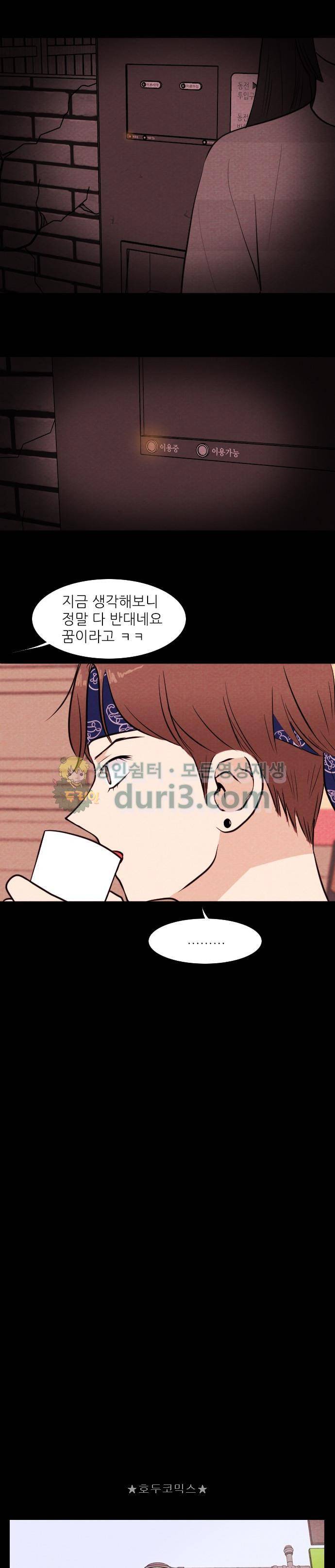 자판귀 51화 - 연습생(5) 9