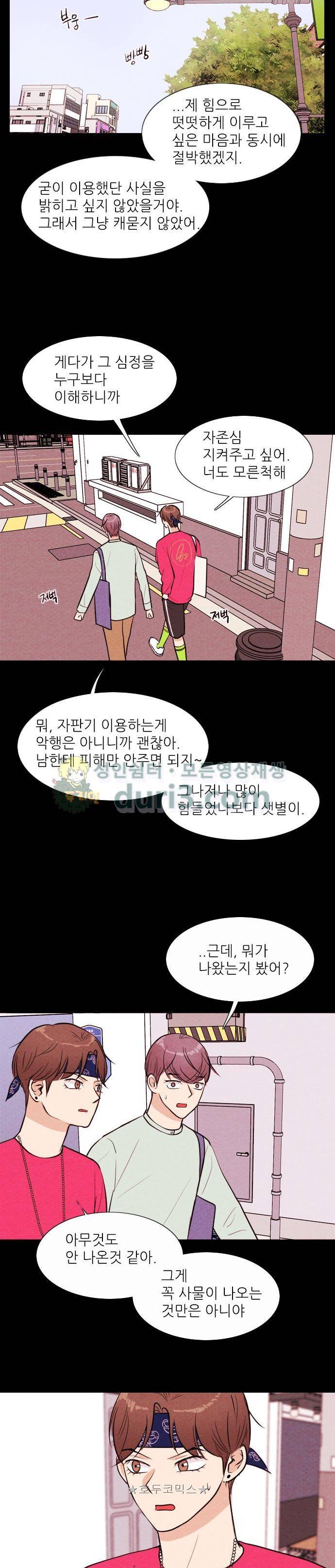 자판귀 51화 - 연습생(5) 10