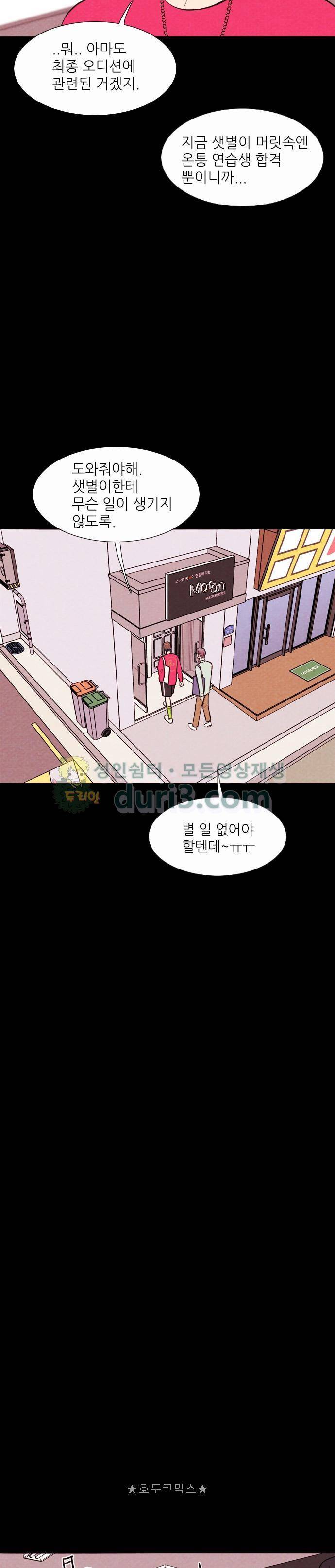 자판귀 51화 - 연습생(5) 11
