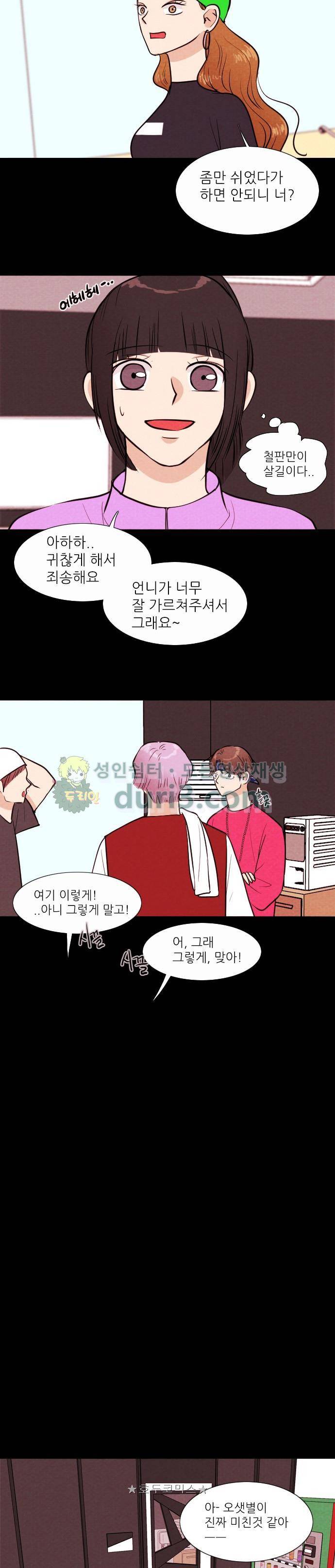 자판귀 51화 - 연습생(5) 13