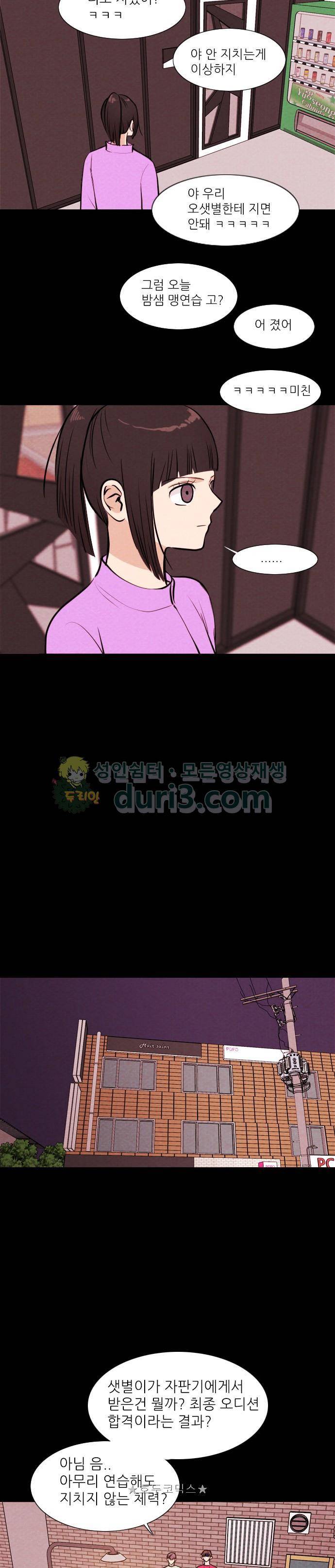 자판귀 51화 - 연습생(5) 15