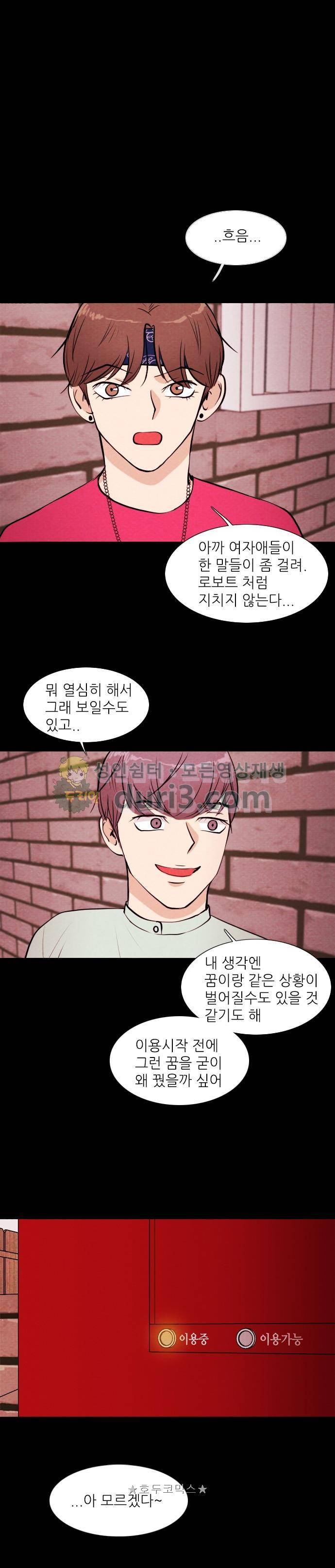 자판귀 51화 - 연습생(5) 17