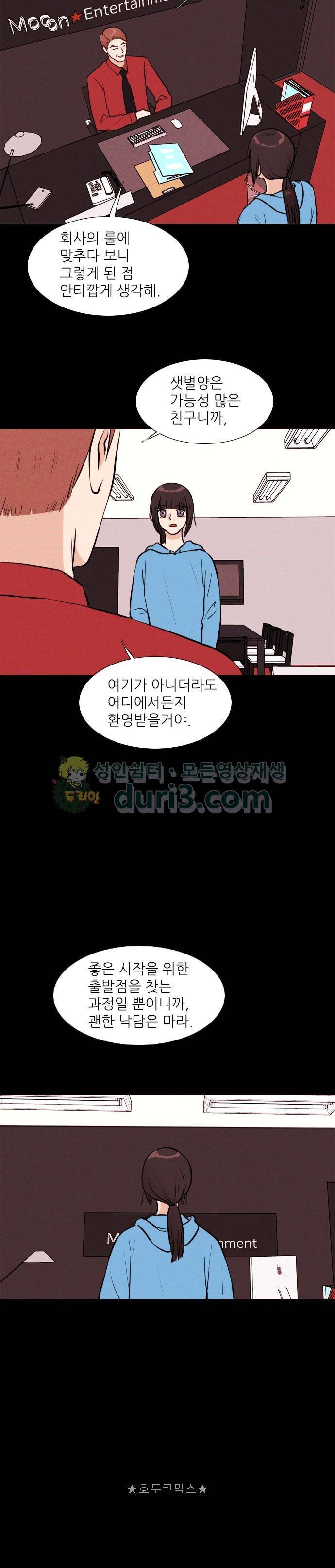 자판귀 51화 - 연습생(5) 19