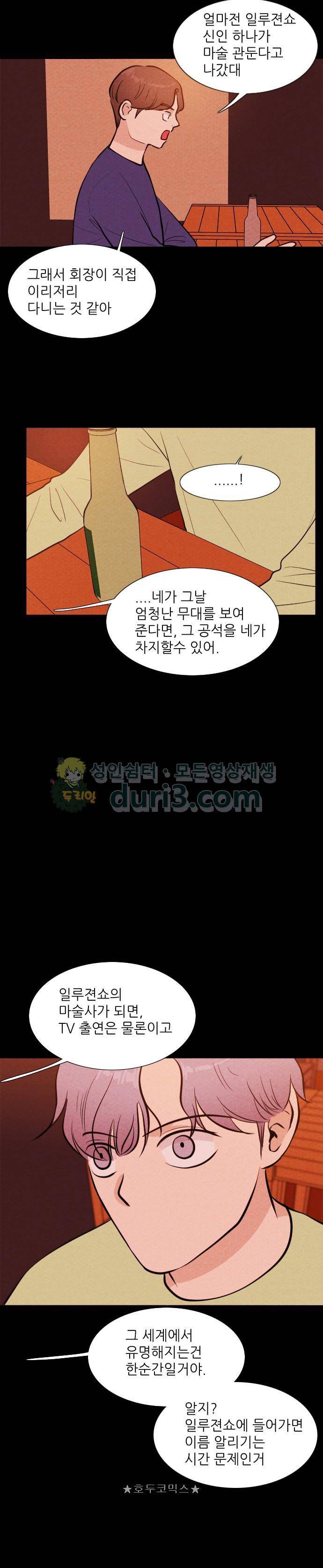 자판귀 61화 - 키다리 삐에로(3) 3