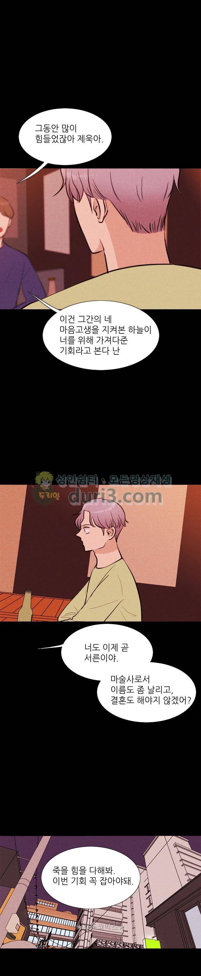 자판귀 61화 - 키다리 삐에로(3) 4