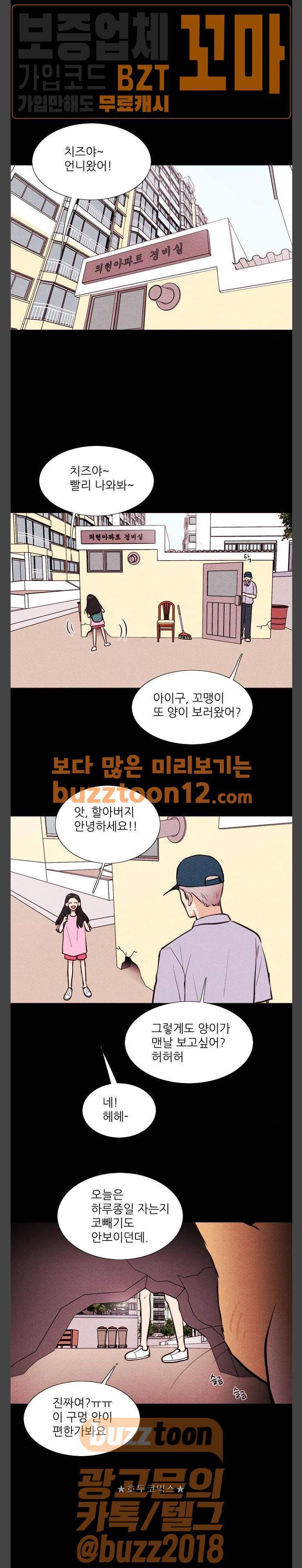 자판귀 71화 - 길고양이(1) 1