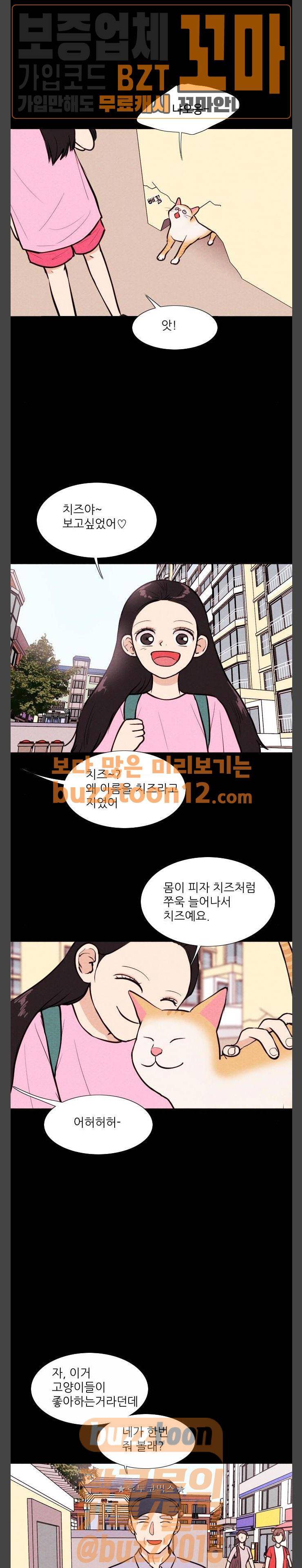자판귀 71화 - 길고양이(1) 2