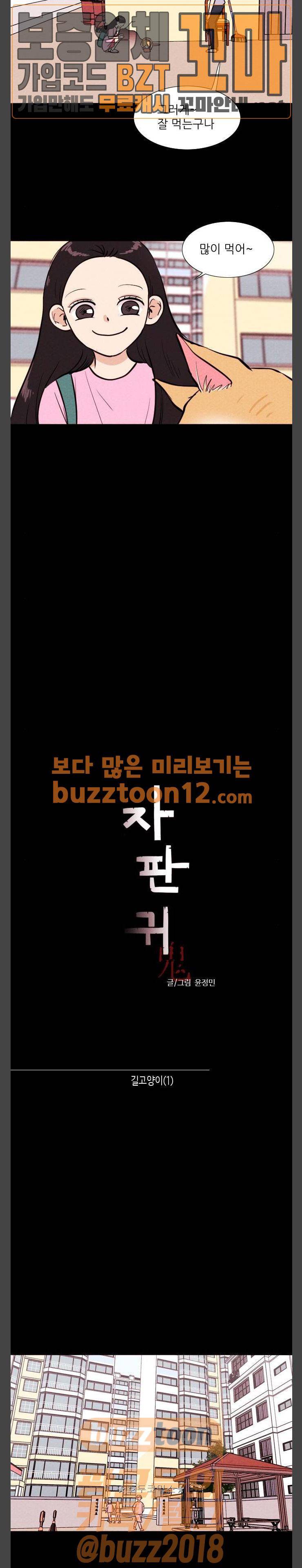 자판귀 71화 - 길고양이(1) 4