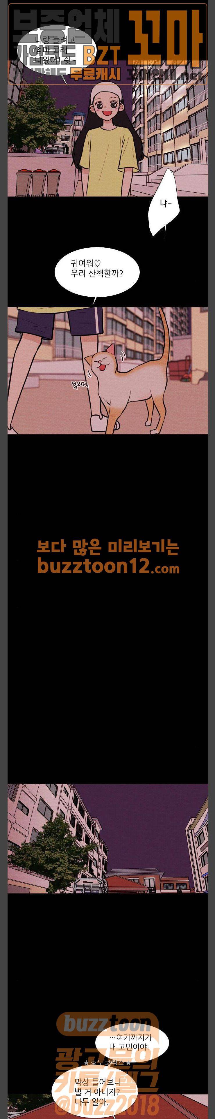 자판귀 71화 - 길고양이(1) 7