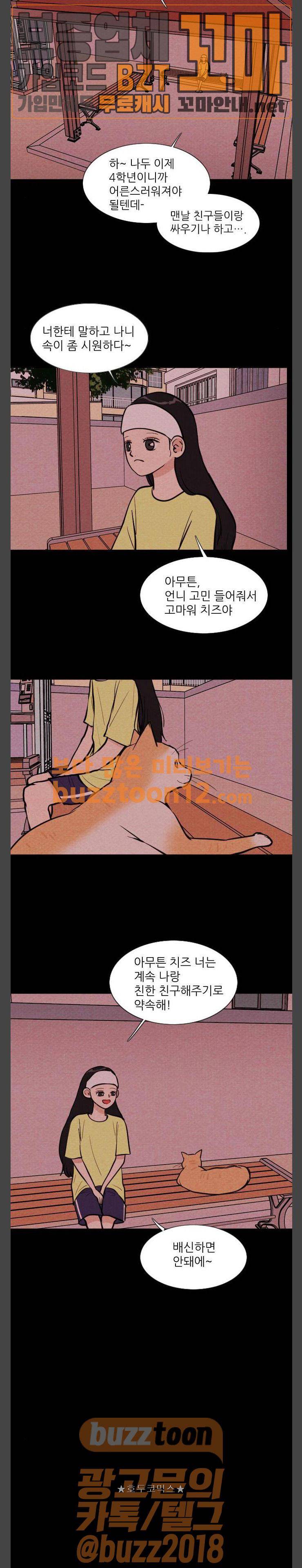 자판귀 71화 - 길고양이(1) 8