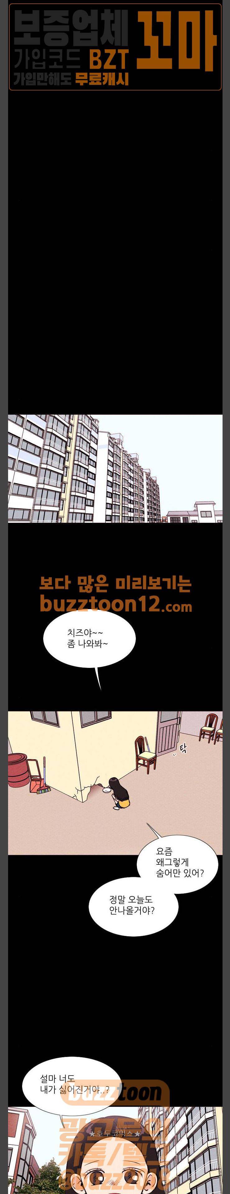 자판귀 71화 - 길고양이(1) 9