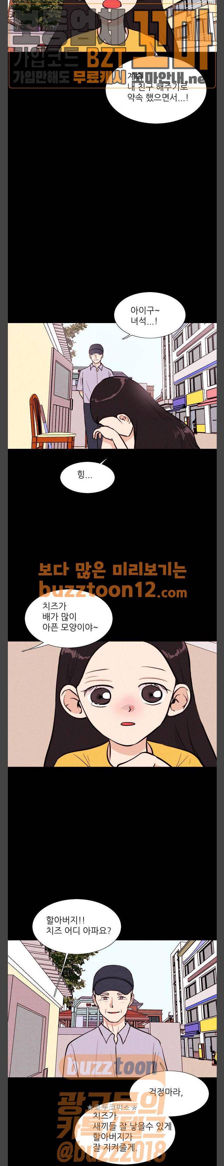 자판귀 71화 - 길고양이(1) 10