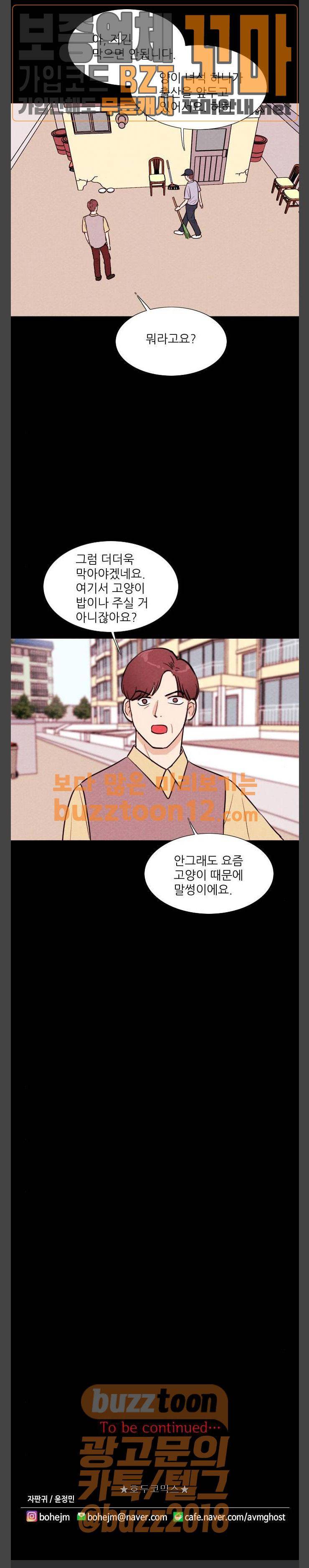 자판귀 71화 - 길고양이(1) 16