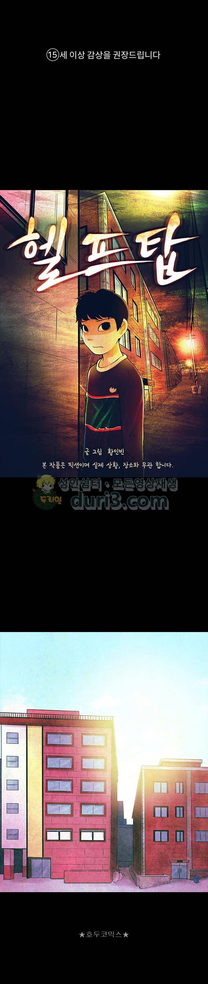 헬프탑 8화 1