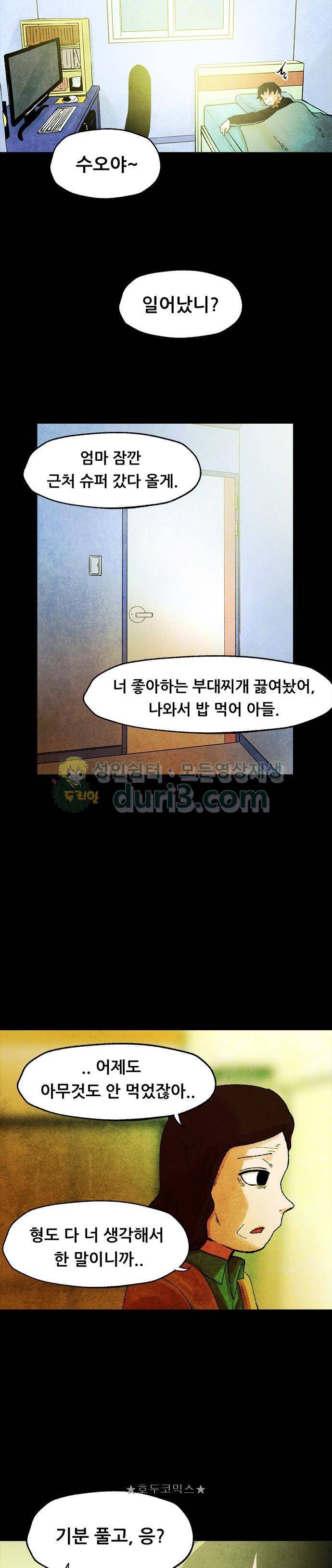 헬프탑 8화 3