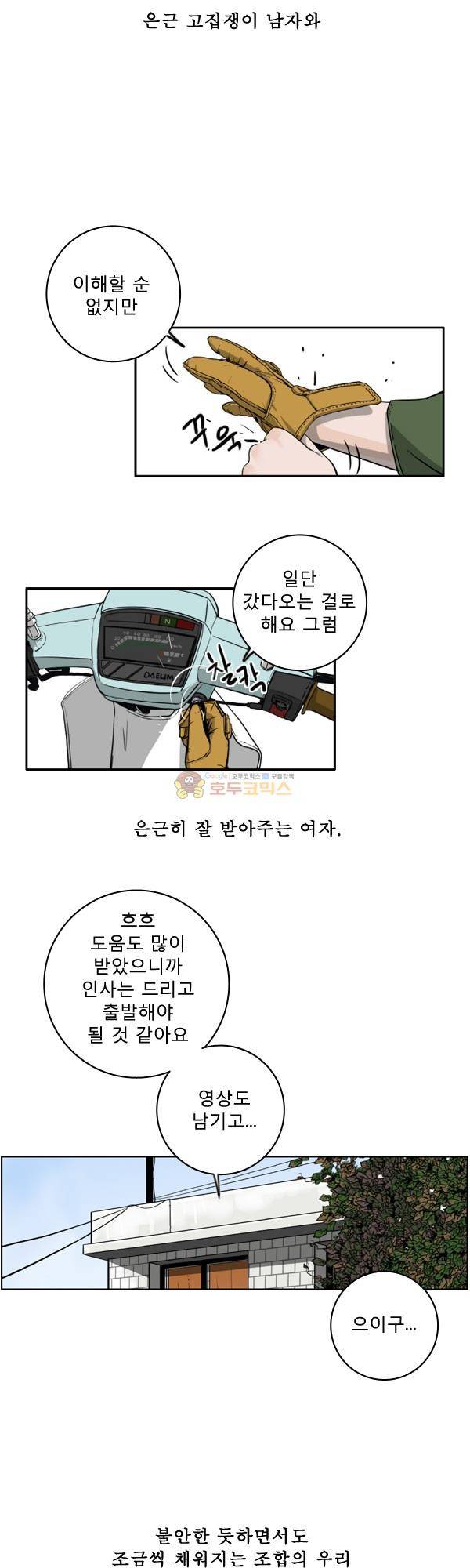 100cc 1화 - 서울 8