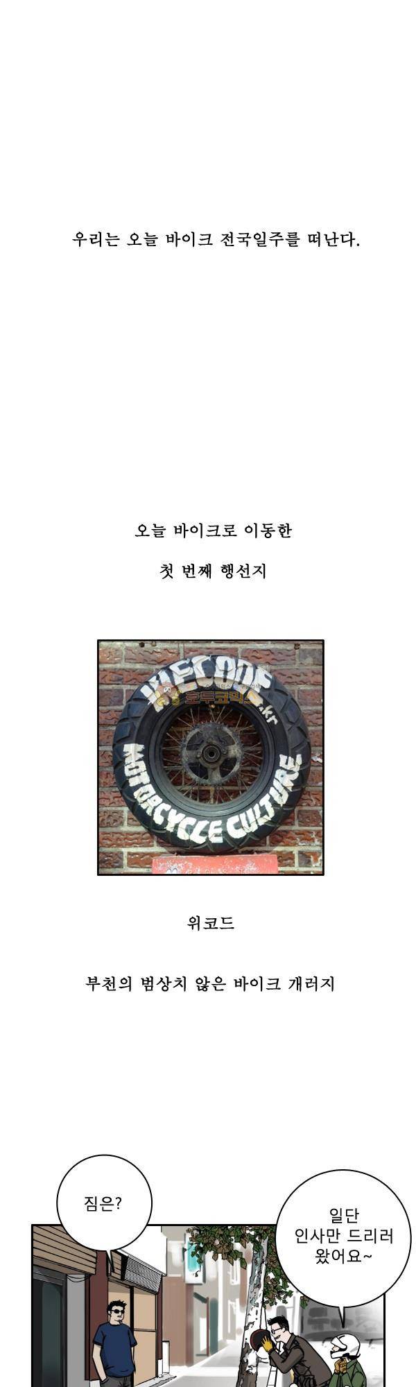 100cc 1화 - 서울 9
