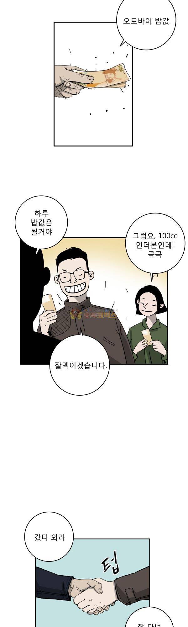 100cc 1화 - 서울 18