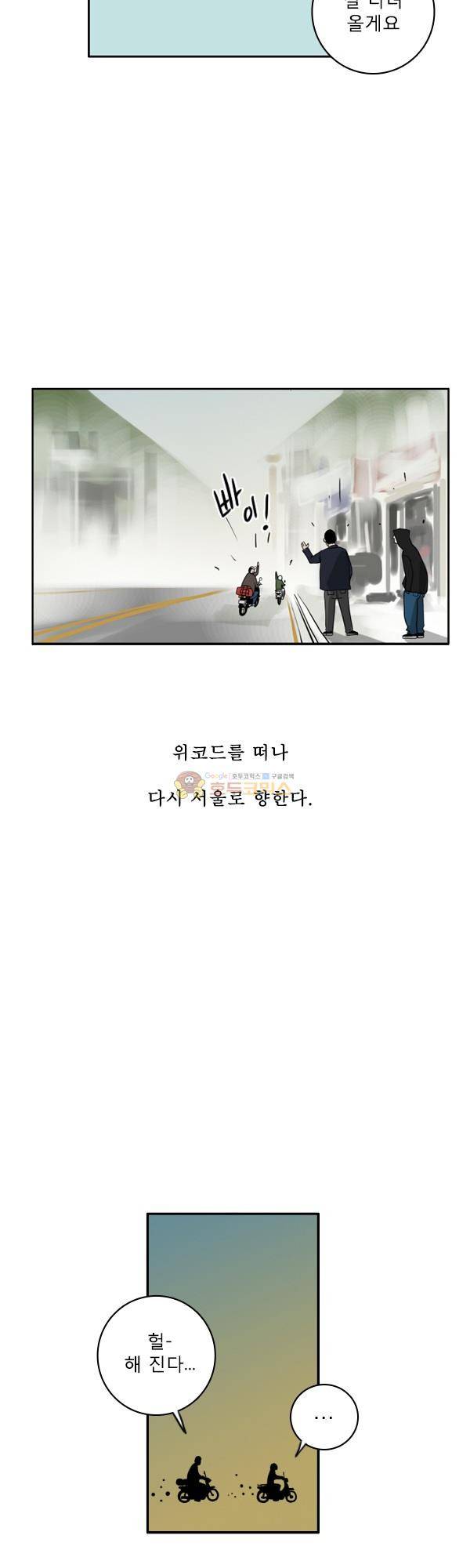 100cc 1화 - 서울 19