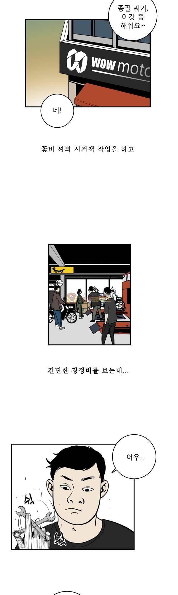 100cc 1화 - 서울 22