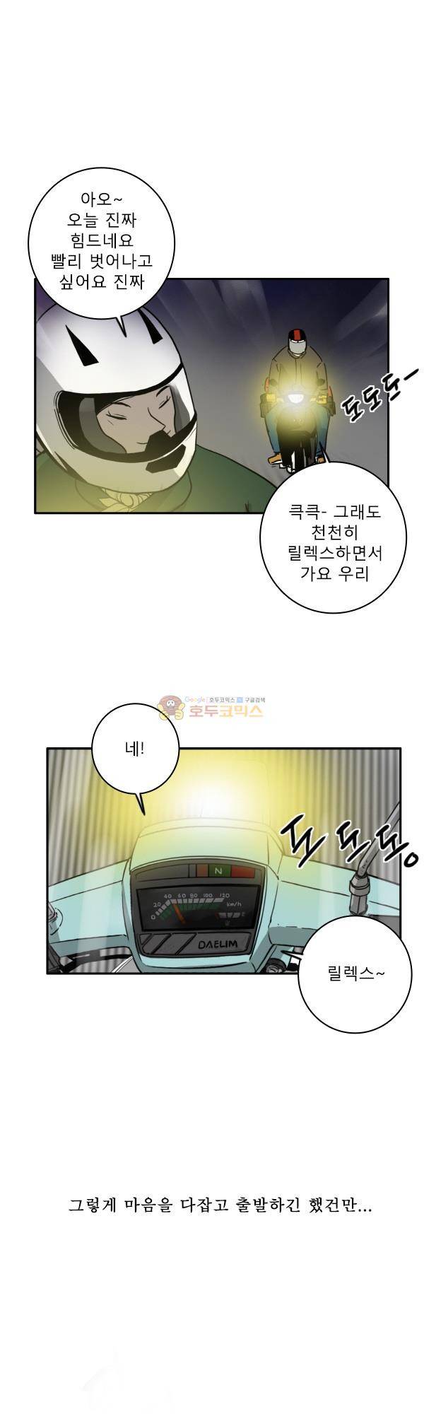 100cc 1화 - 서울 27