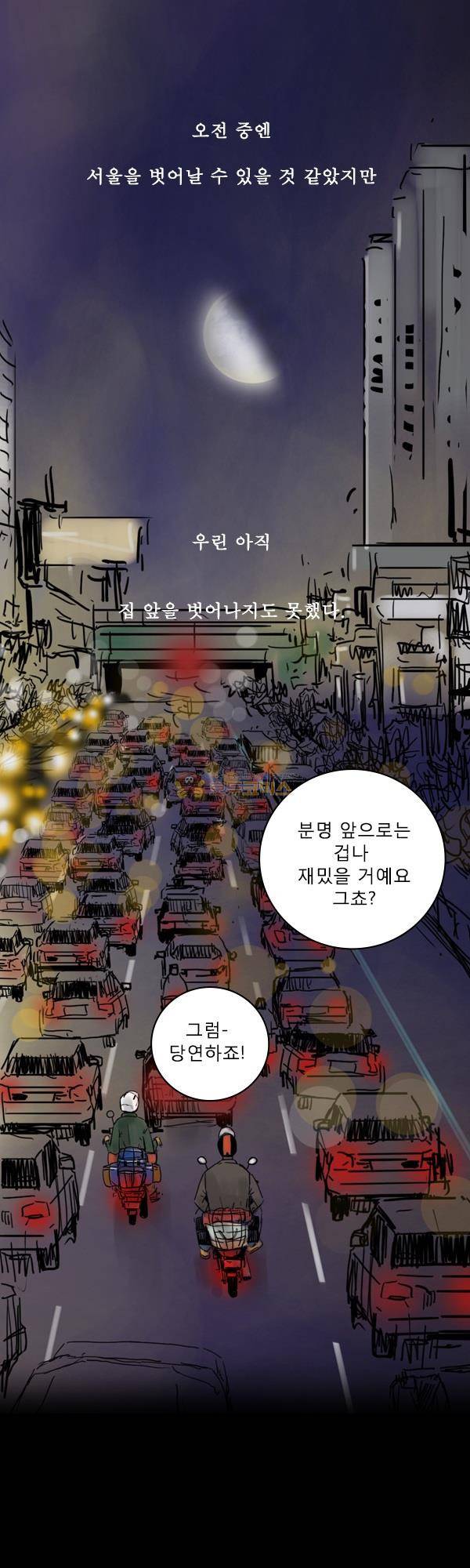 100cc 1화 - 서울 31