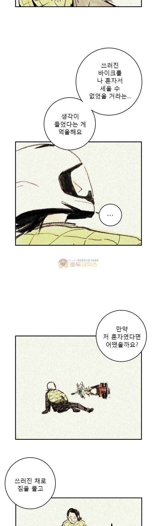 100cc 11화 - 긴 이야기 4