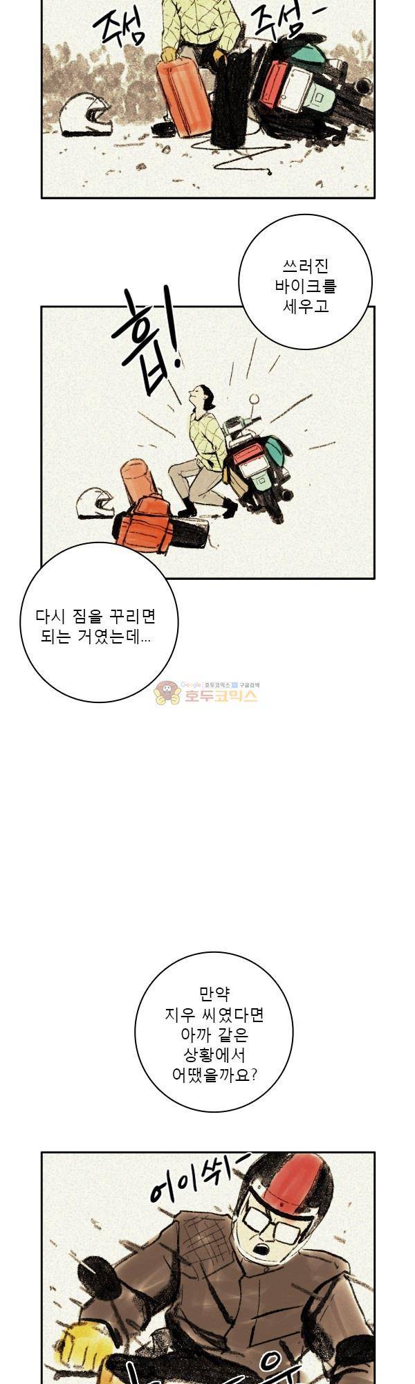 100cc 11화 - 긴 이야기 5