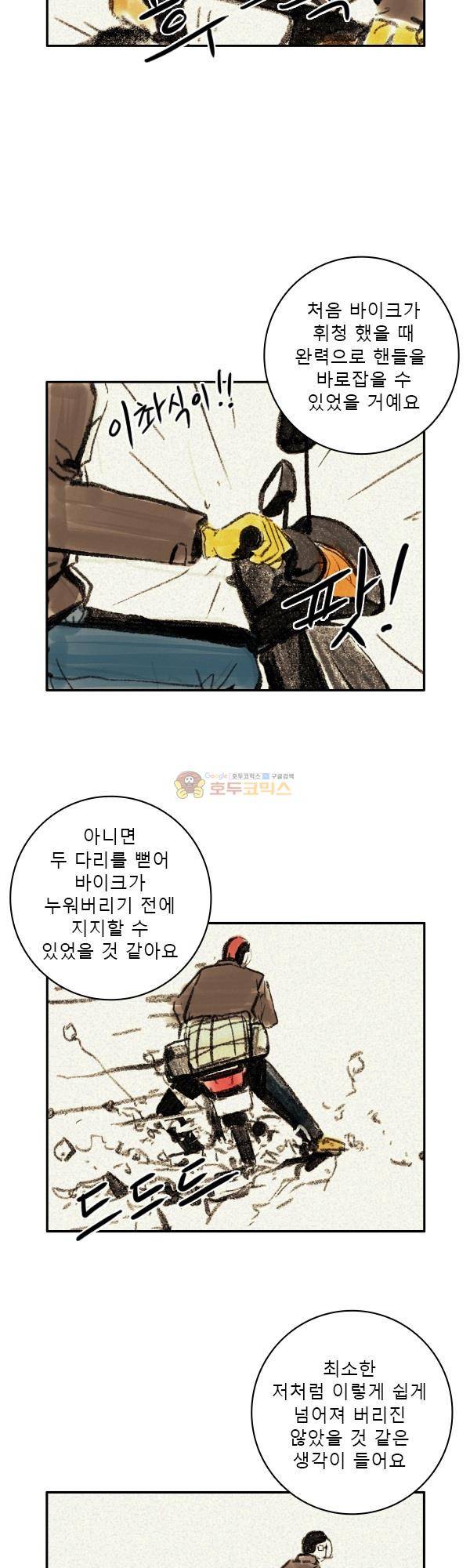 100cc 11화 - 긴 이야기 6