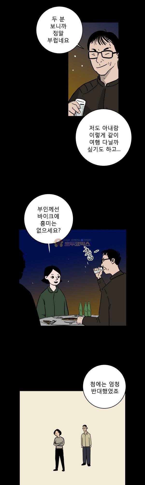 100cc 21화 - 갈등 4