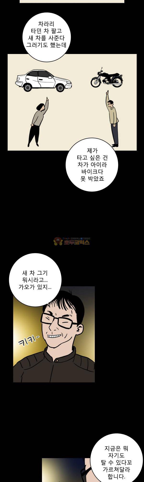 100cc 21화 - 갈등 5