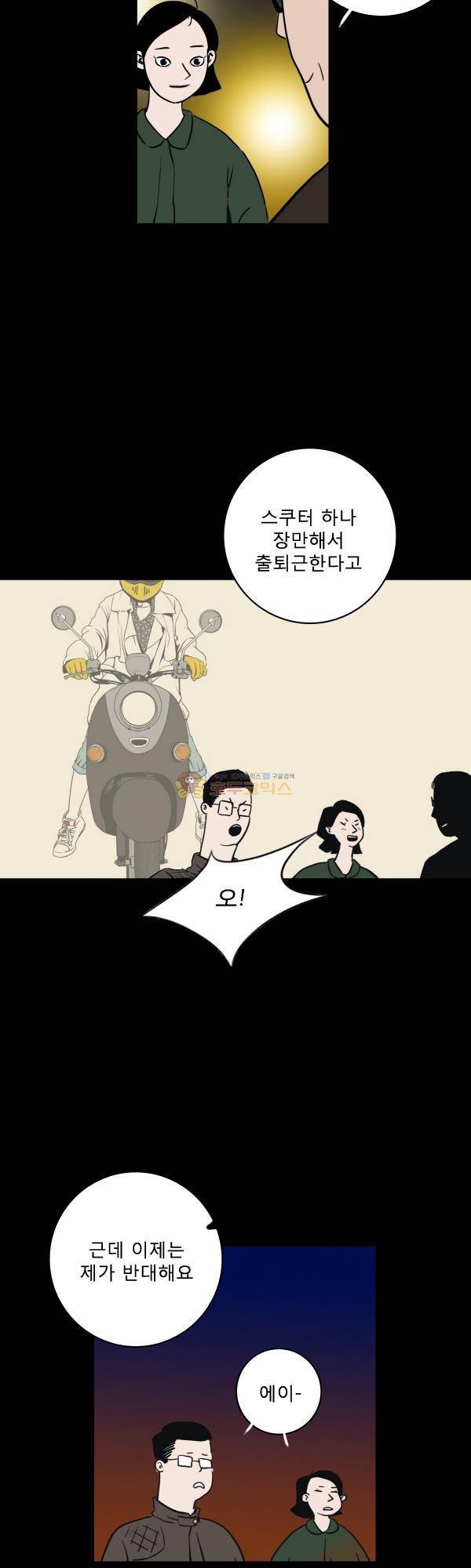 100cc 21화 - 갈등 6