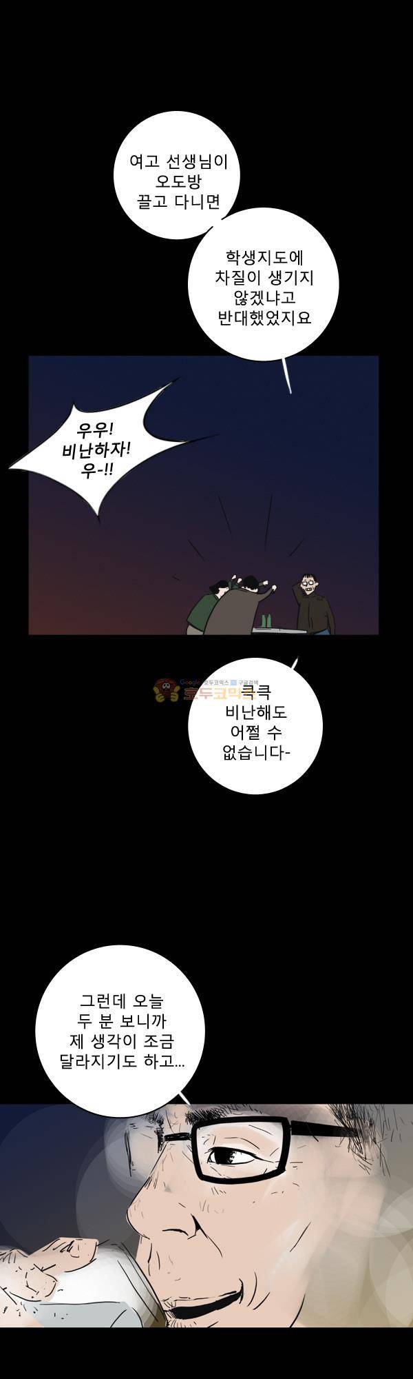 100cc 21화 - 갈등 7