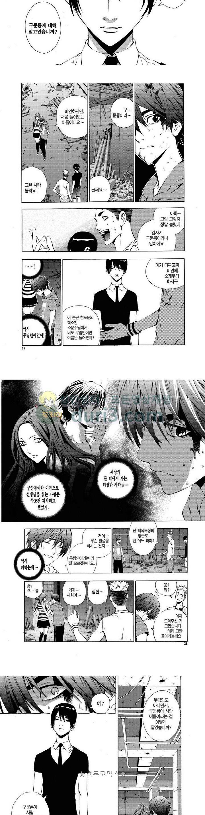 브레이커 시즌1 31화 2
