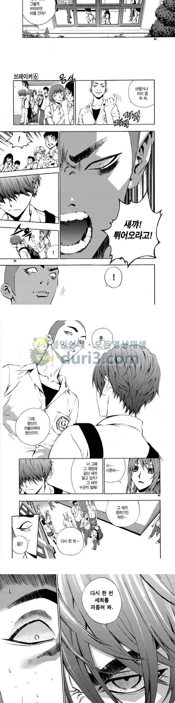 브레이커 시즌1 41화 2