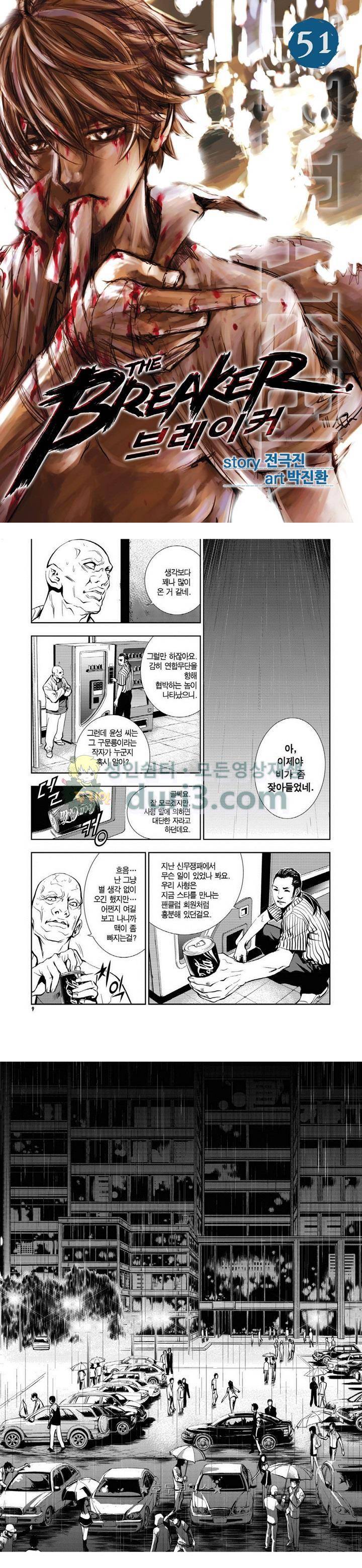 브레이커 시즌1 51화 1