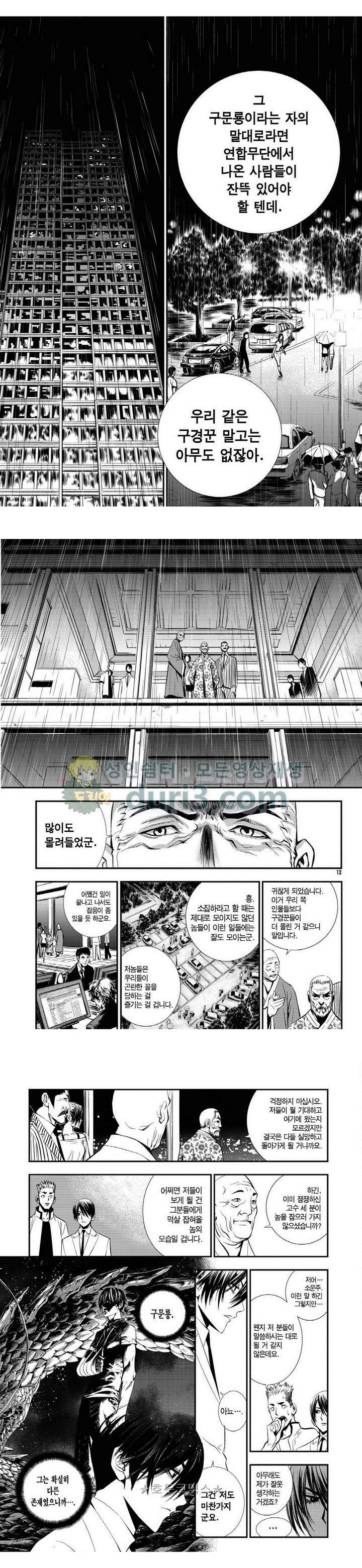 브레이커 시즌1 51화 2